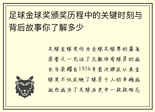 足球金球奖颁奖历程中的关键时刻与背后故事你了解多少 足球金球奖颁奖历程中的关键时刻与背后故事你了解多少