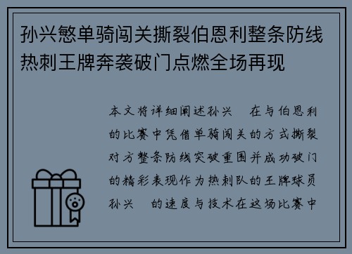 孙兴慜单骑闯关撕裂伯恩利整条防线热刺王牌奔袭破门点燃全场再现 孙兴慜单骑闯关撕裂伯恩利整条防线热刺王牌奔袭破门点燃全场再现