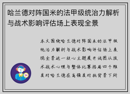 哈兰德对阵国米的法甲级统治力解析与战术影响评估场上表现全景 哈兰德对阵国米的法甲级统治力解析与战术影响评估场上表现全景