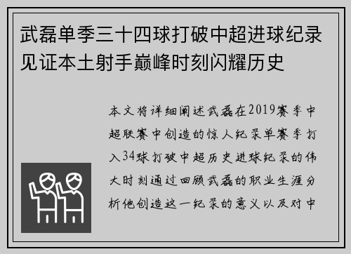 武磊单季三十四球打破中超进球纪录见证本土射手巅峰时刻闪耀历史